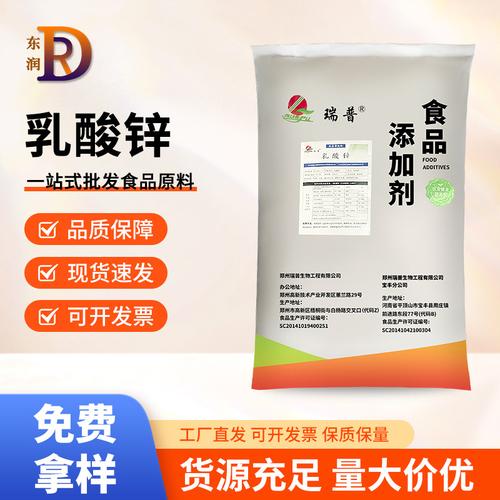 乳酸锌 powder 食品级矿物质锌元素营养强化剂的理想选择